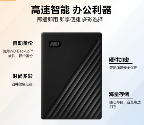 西部数据 2TB 移动硬盘 USB3.0 My Passport随行版 2.5英寸