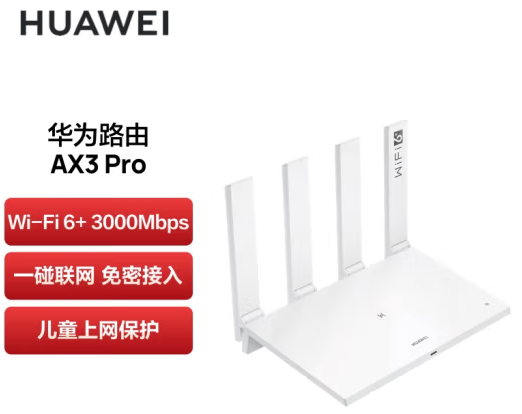 华为 路由器AX3 Pro 千兆路由器 无线路由器 wifi6/智能分频/无线家用穿墙/3000M/高速路由